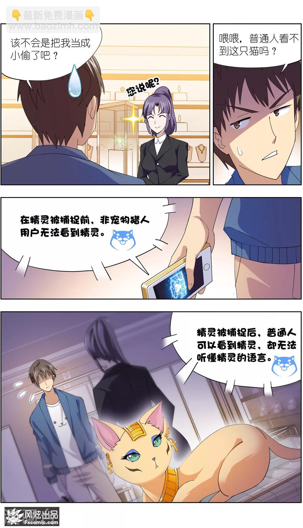 第9话1 幸运猫的真相下-第19话