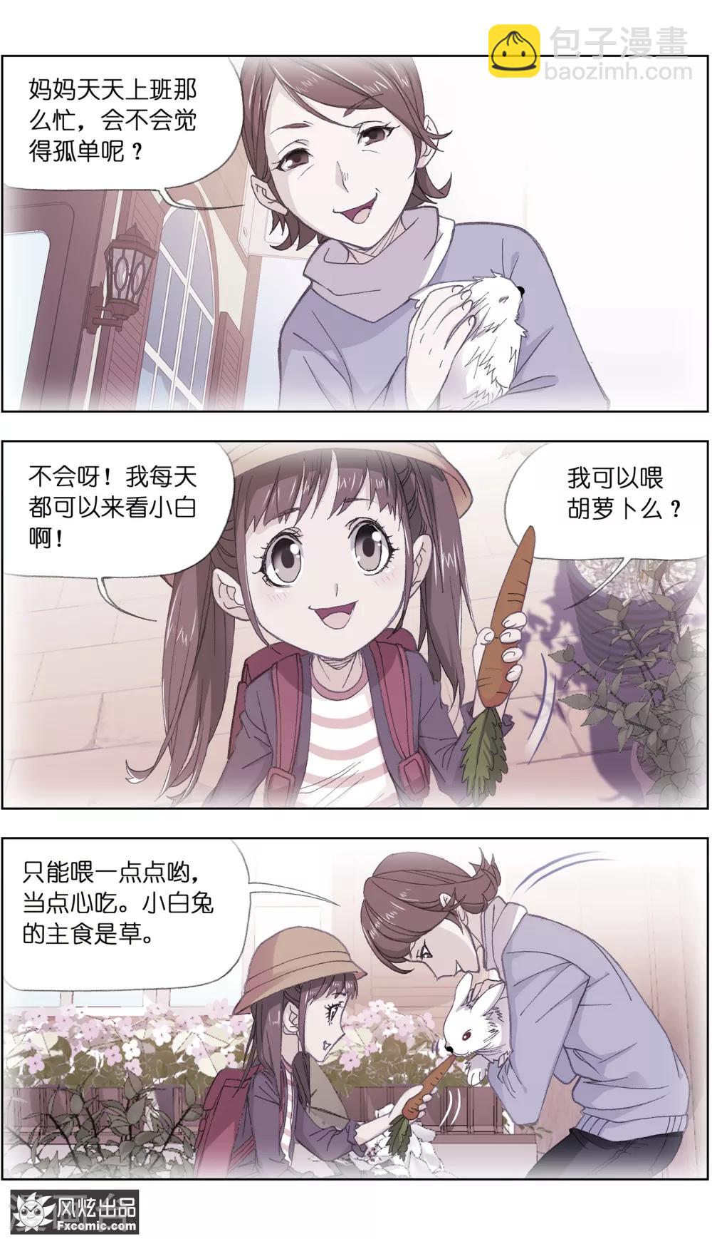 第1话3 重新开张-第3话