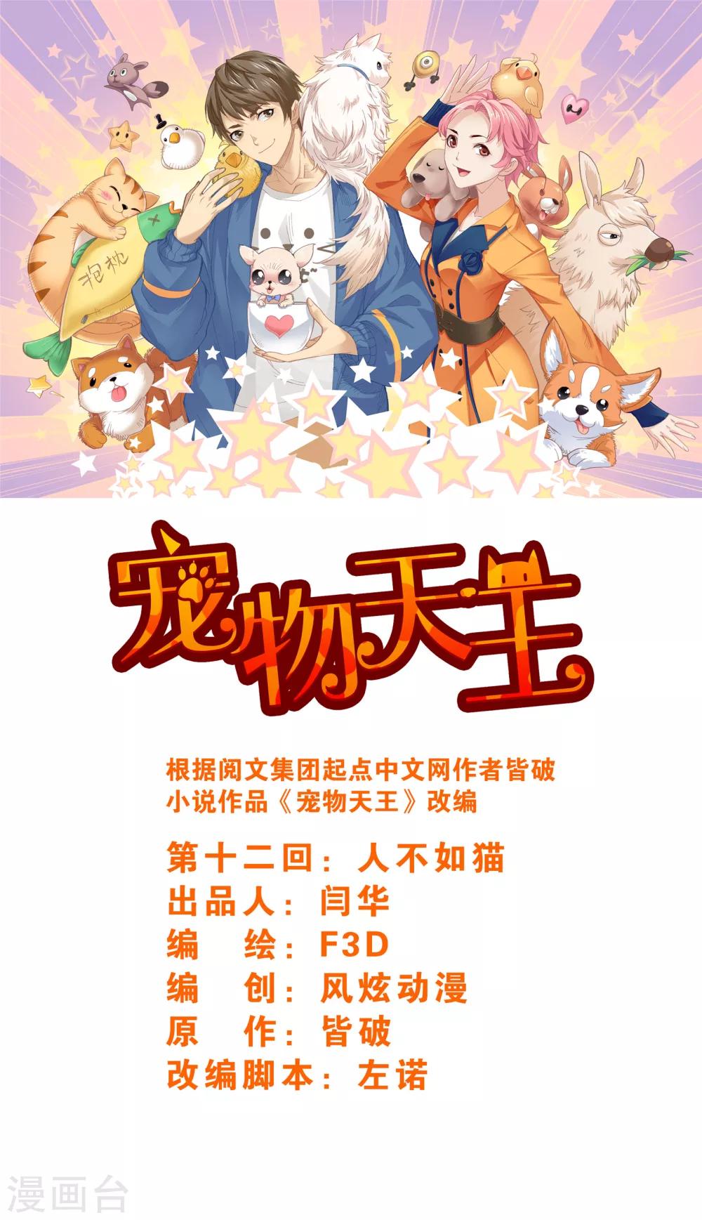 第12话3 人不如猫-第27话