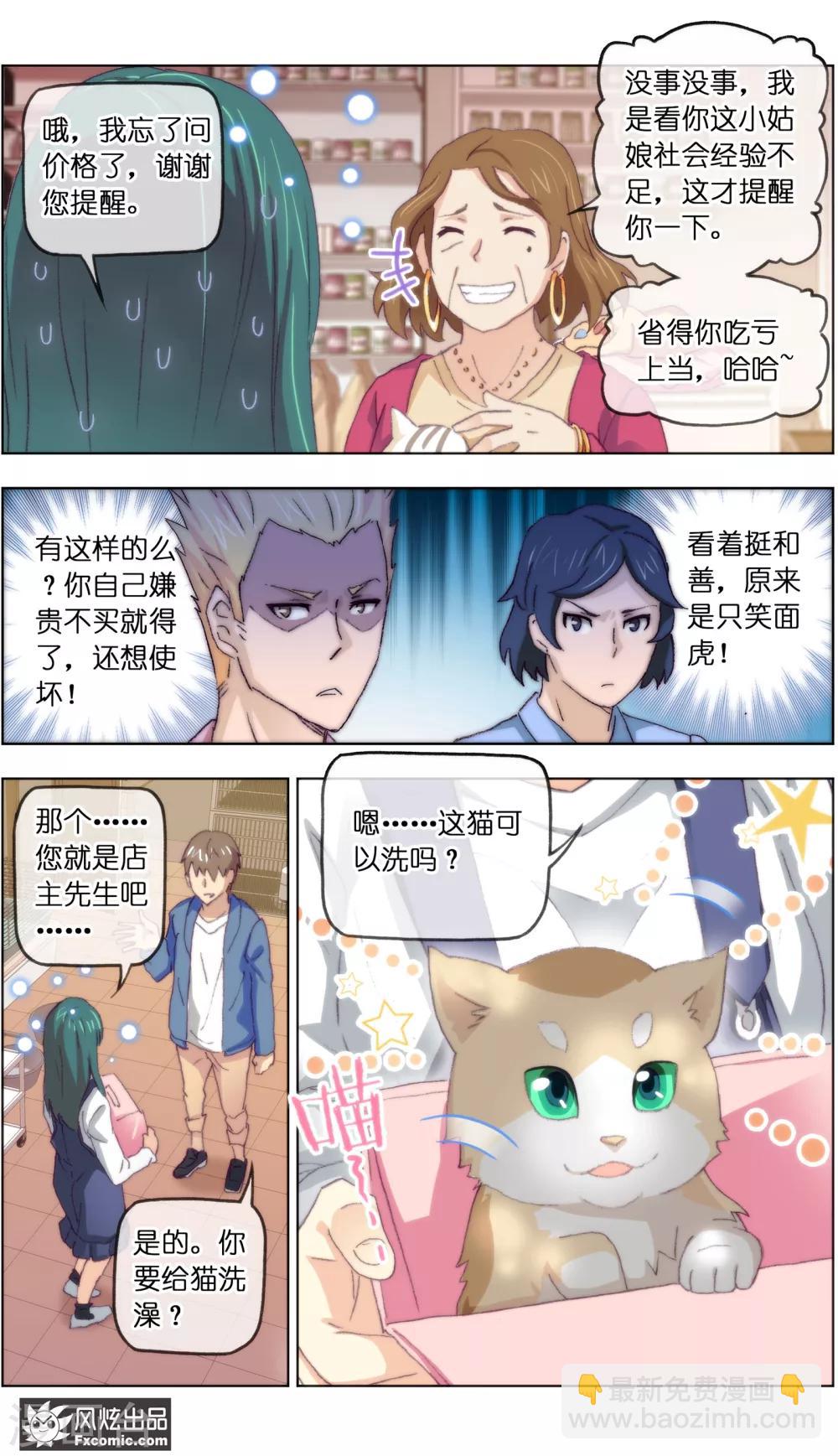 寵物天王 - 第14話3 新業務 - 2