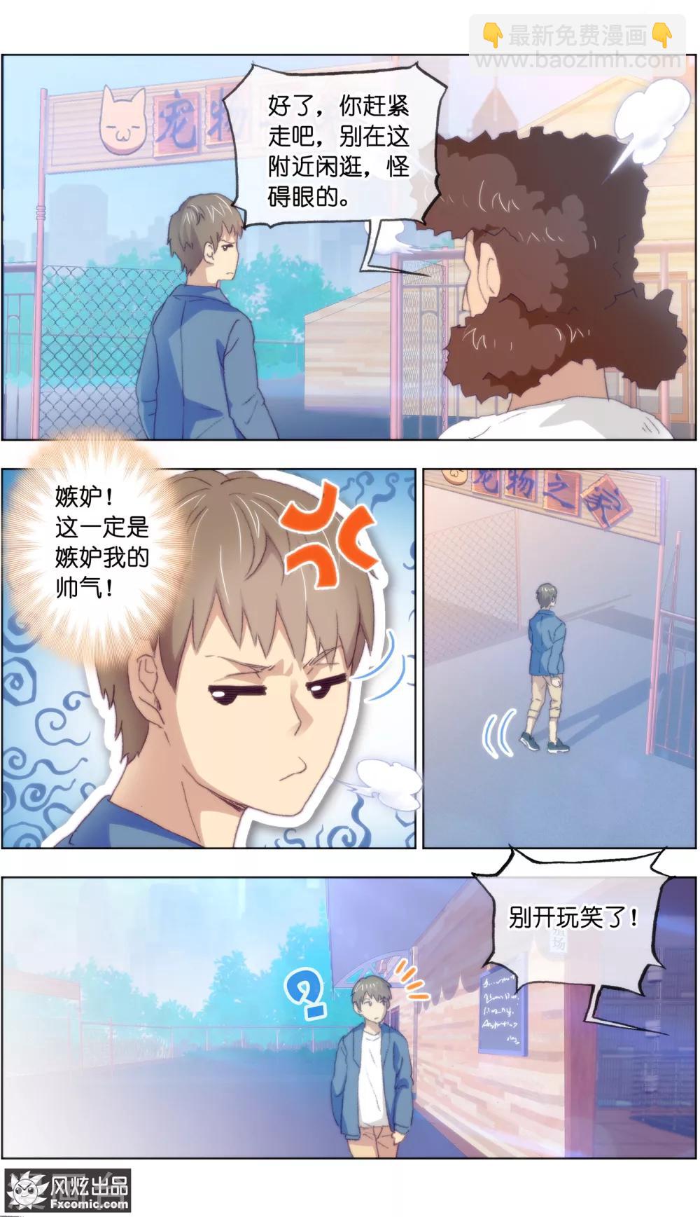 寵物天王 - 第16話1 攪局 - 1