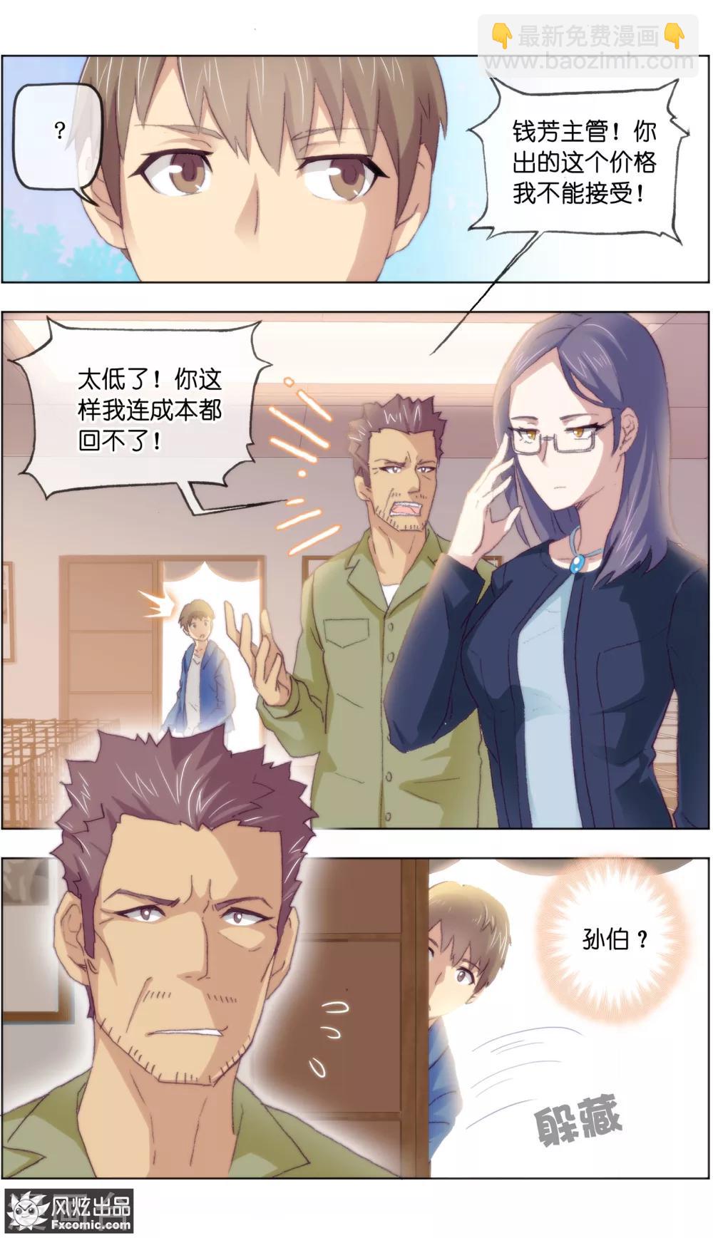 寵物天王 - 第16話1 攪局 - 2