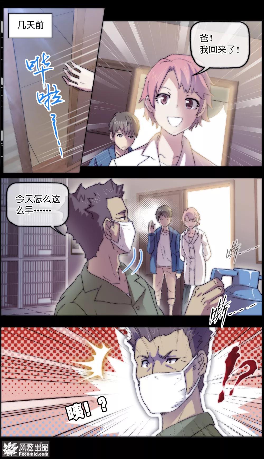 寵物天王 - 第16話1 攪局 - 1