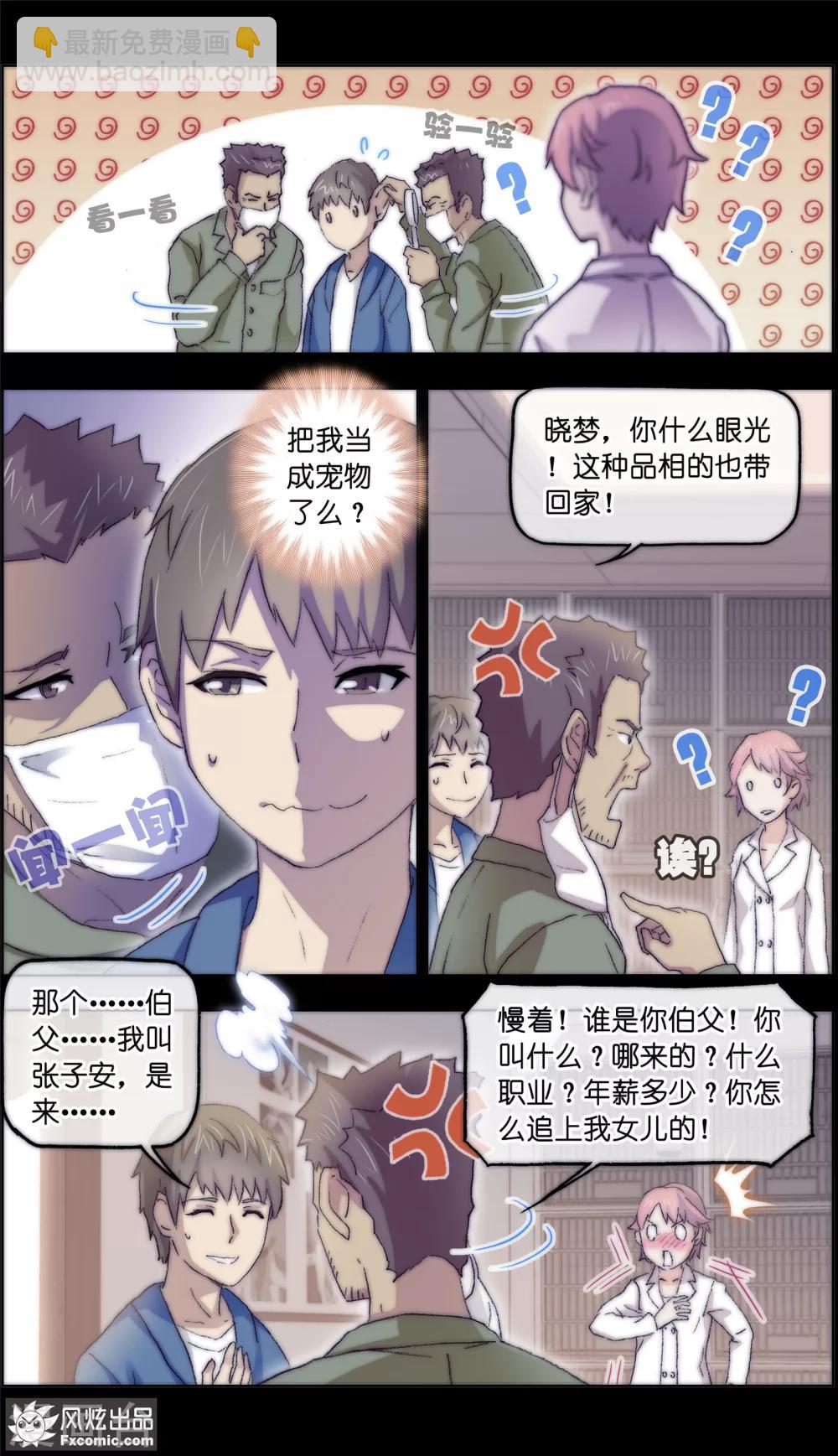 寵物天王 - 第16話1 攪局 - 2