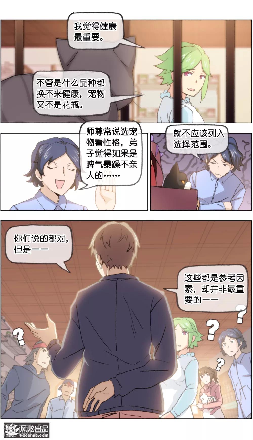 第20话1 不朽神国的守护者-第57话