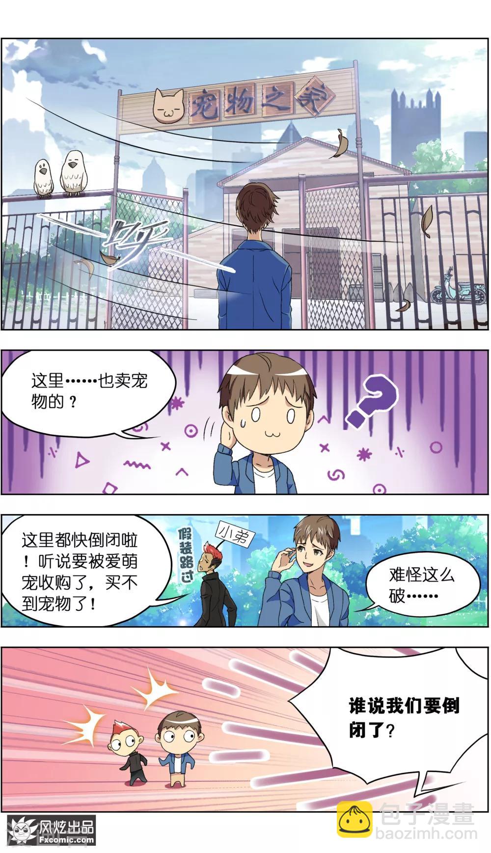 第4话1 宠物之家-第9话