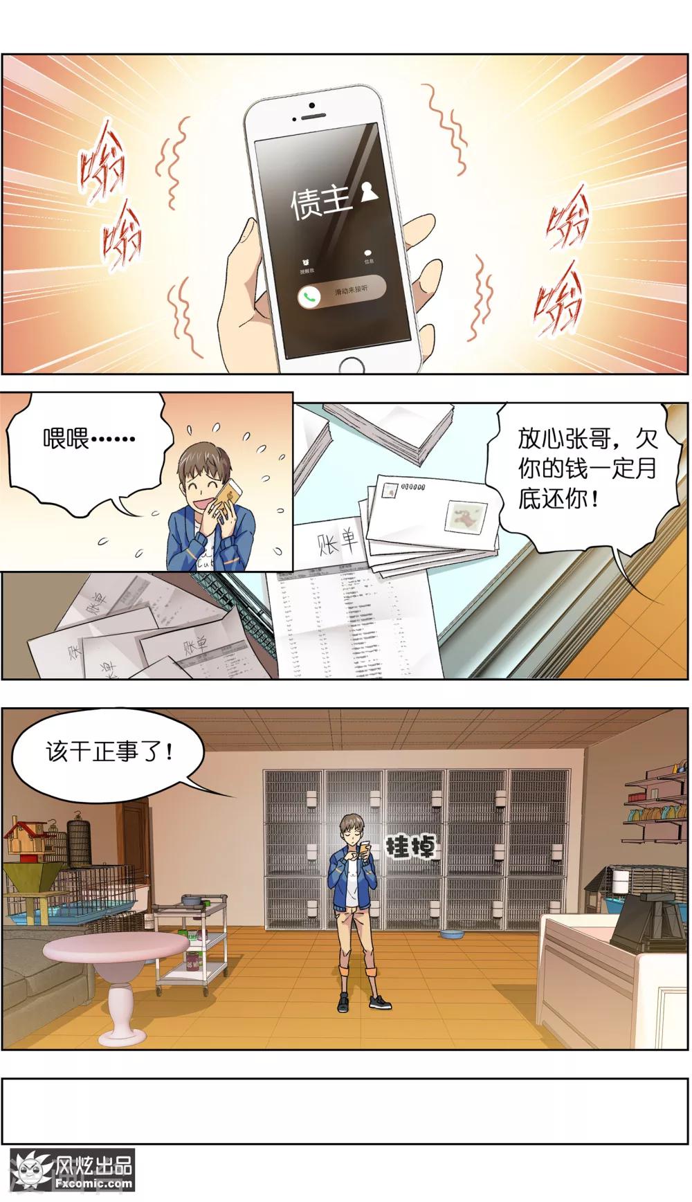 第4话1 宠物之家-第9话