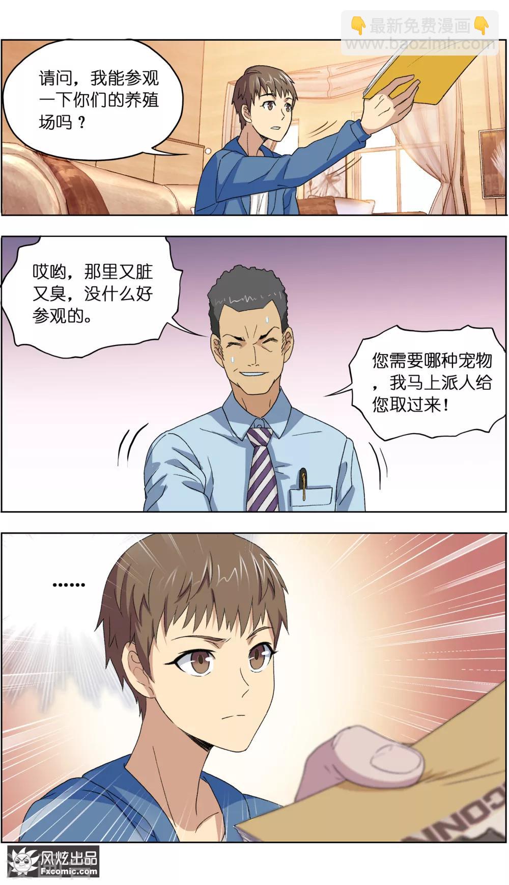 第4话1 宠物之家-第9话