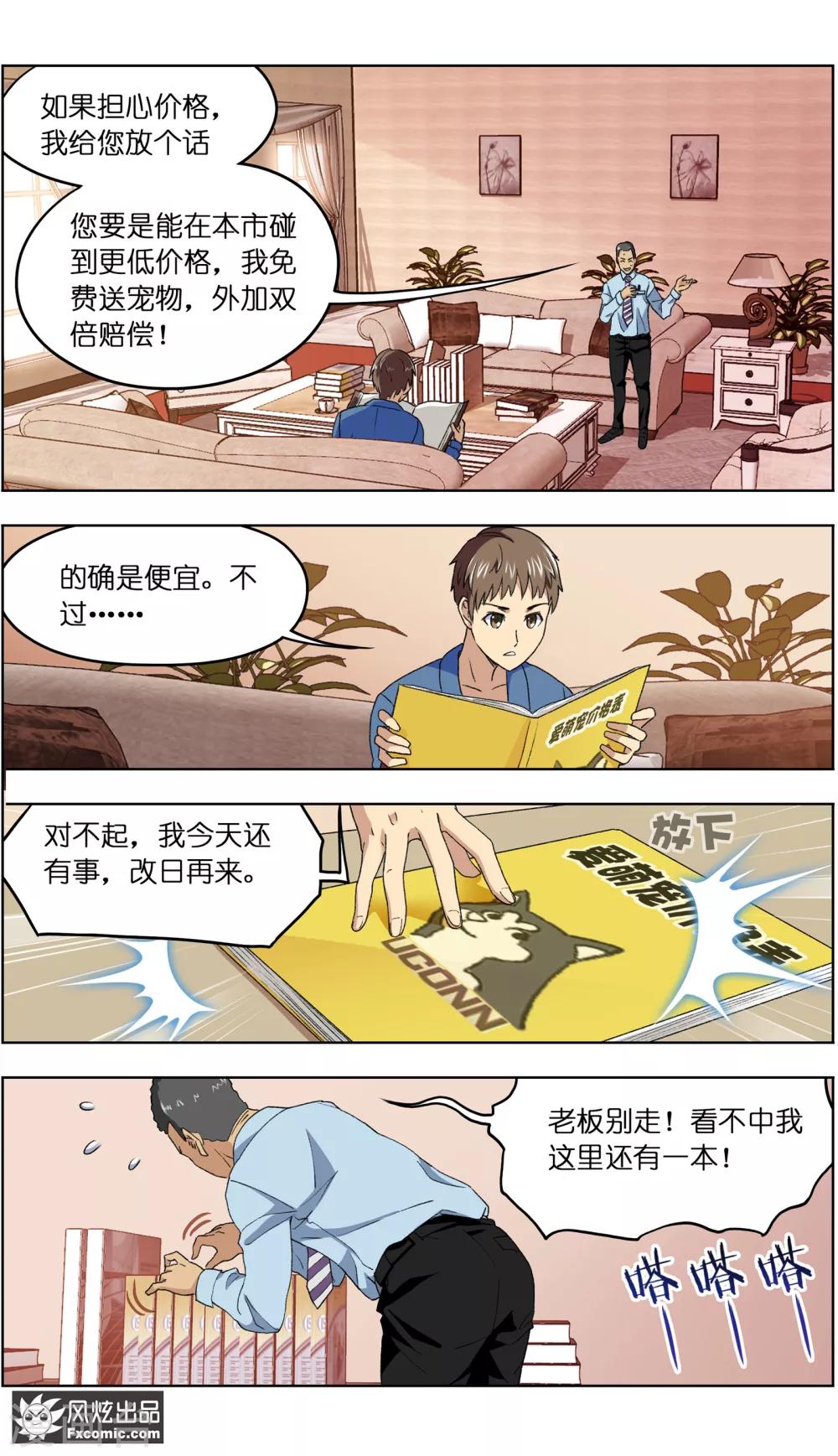 第4话1 宠物之家-第9话