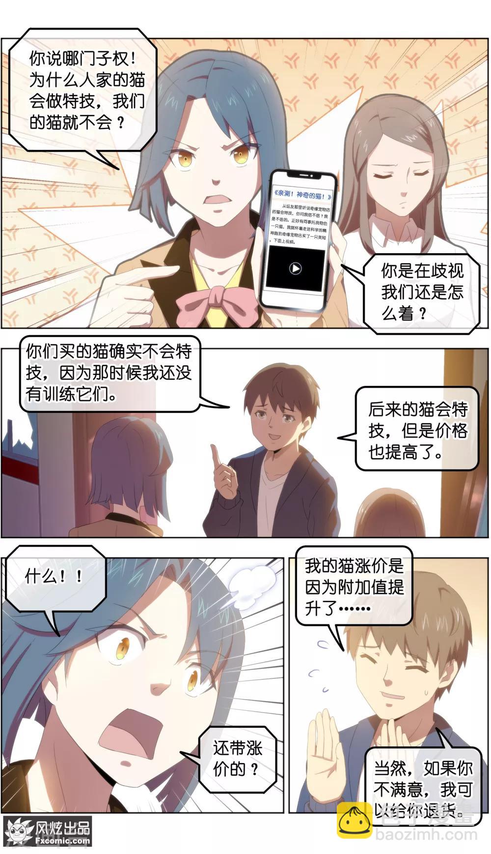 第27话2 风雨过后-第85话