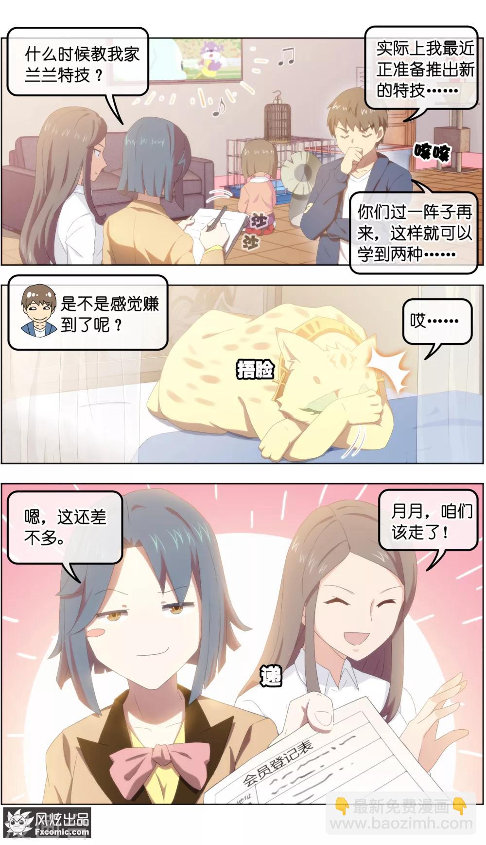 第27话2 风雨过后-第85话