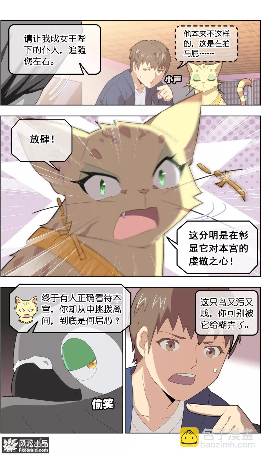 第31话1 不正经的鸟-第97话