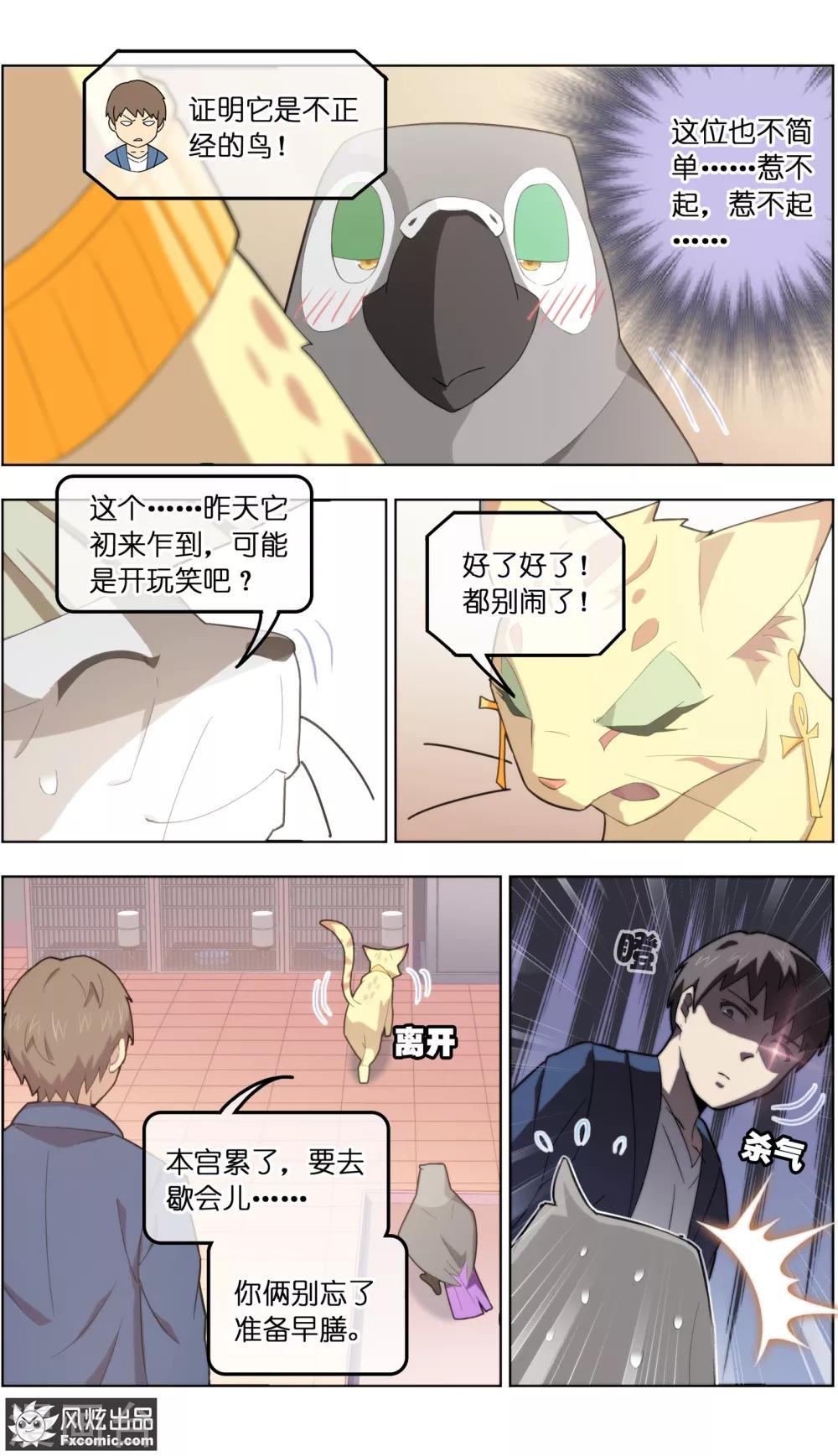 第31话1 不正经的鸟-第97话