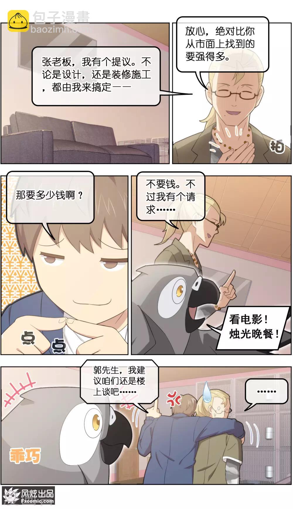 寵物天王 - 第31話3 不正經的鳥 - 2