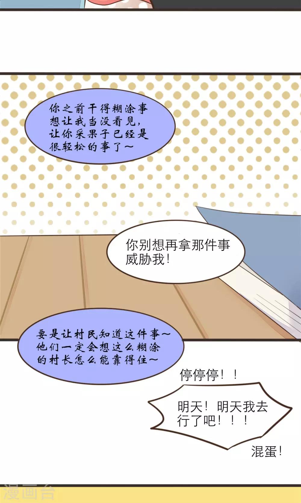 種族不同怎麼談戀愛 - 第31話 - 1