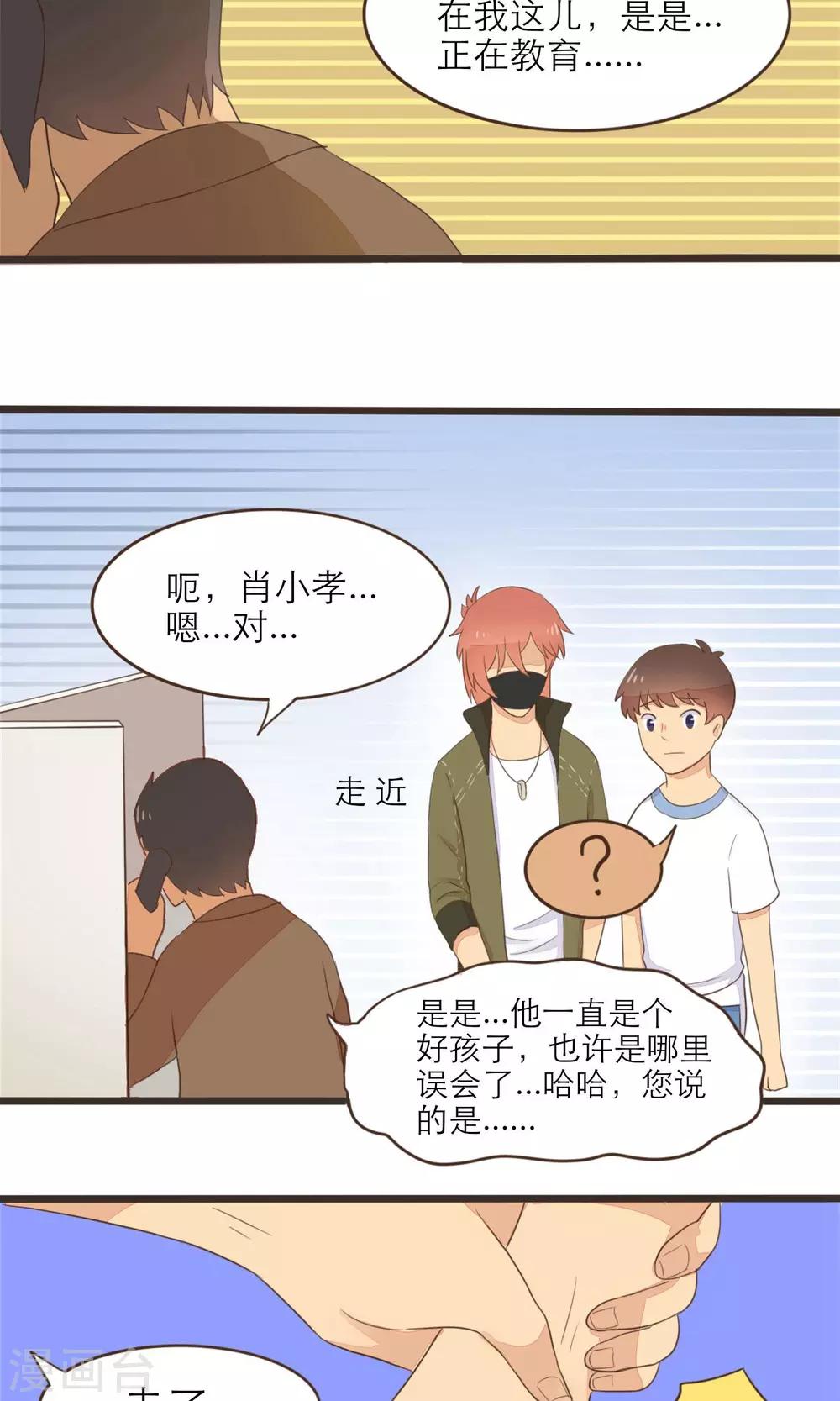 種族不同怎麼談戀愛 - 第36話 - 1