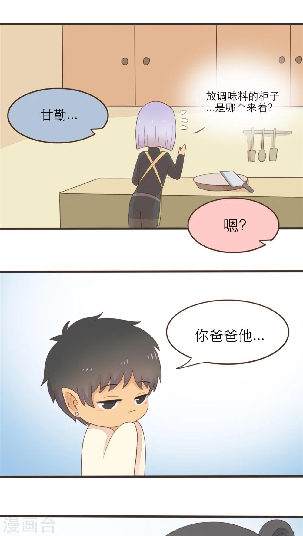 種族不同怎麼談戀愛 - 第49話 - 1