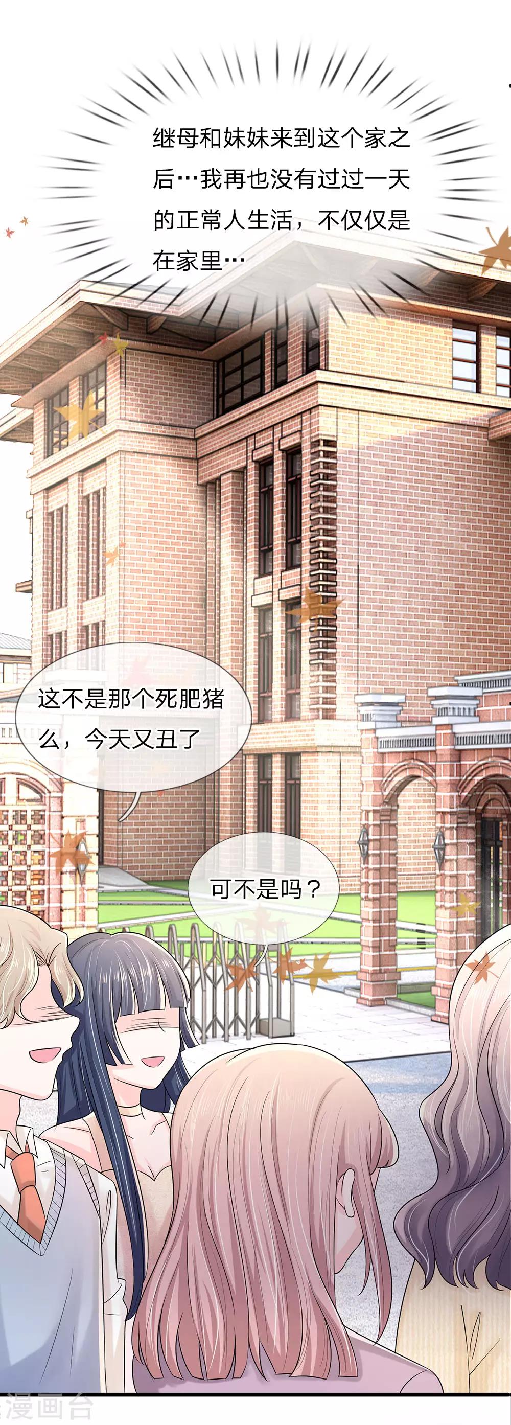 第1话 长得丑世界都是黑的(1/2)-第1话