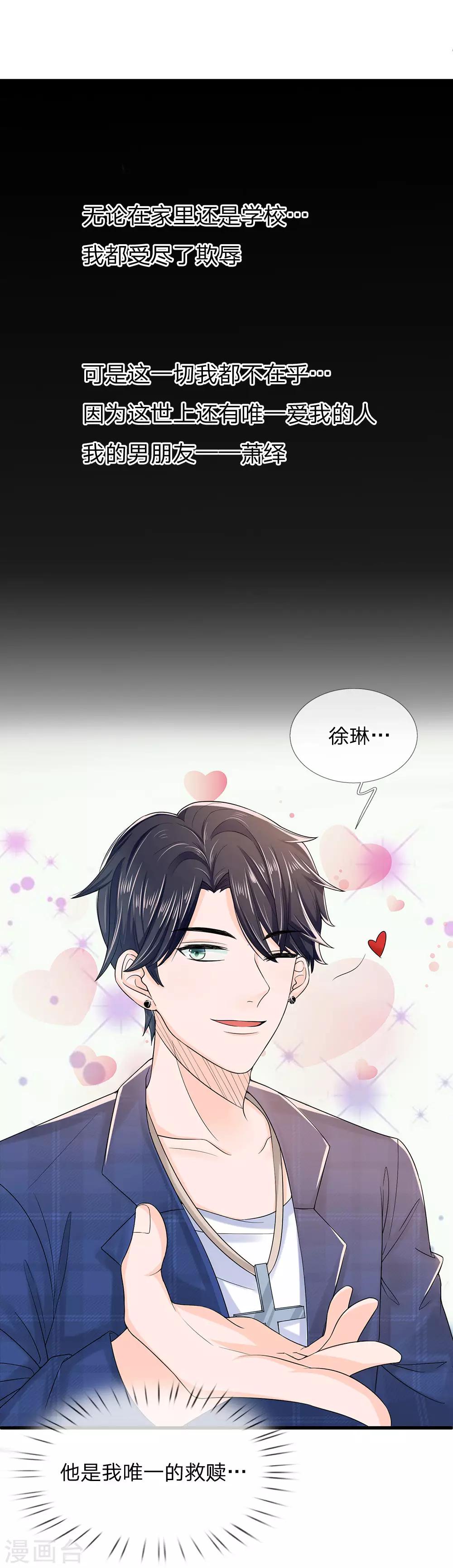 第1话 长得丑世界都是黑的(1/2)-第1话