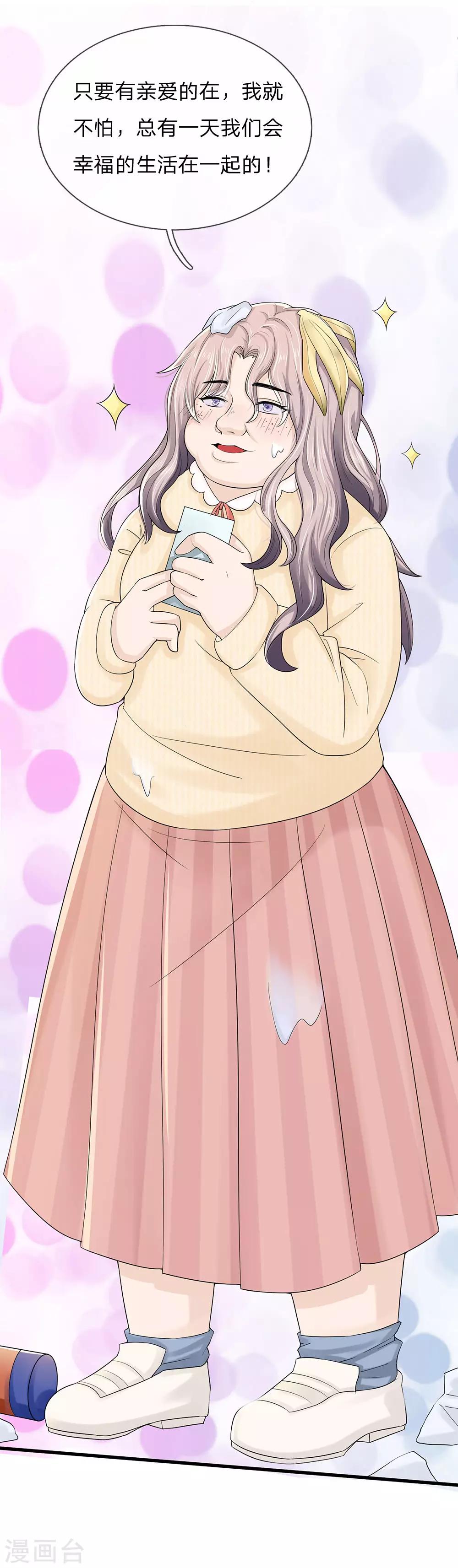 第1话 长得丑世界都是黑的(1/2)-第1话