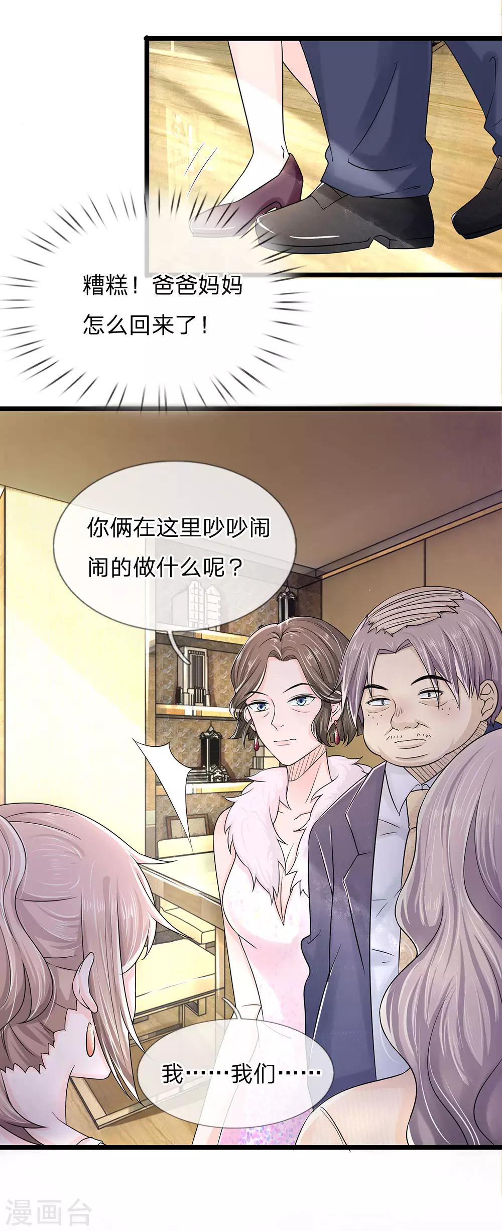 第1话 长得丑世界都是黑的(1/2)-第1话