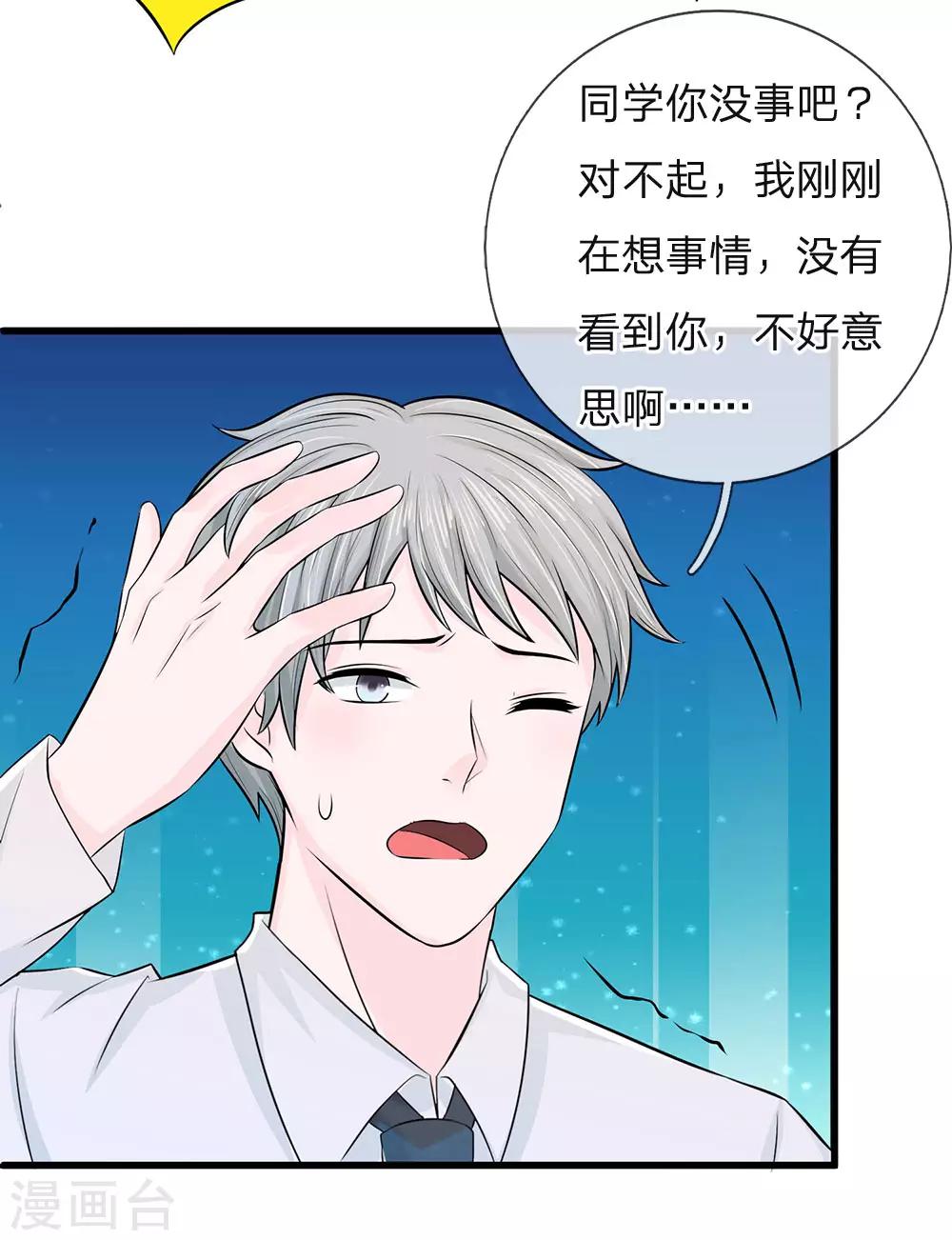 第13话 同学，你认识徐琳吗？-第13话