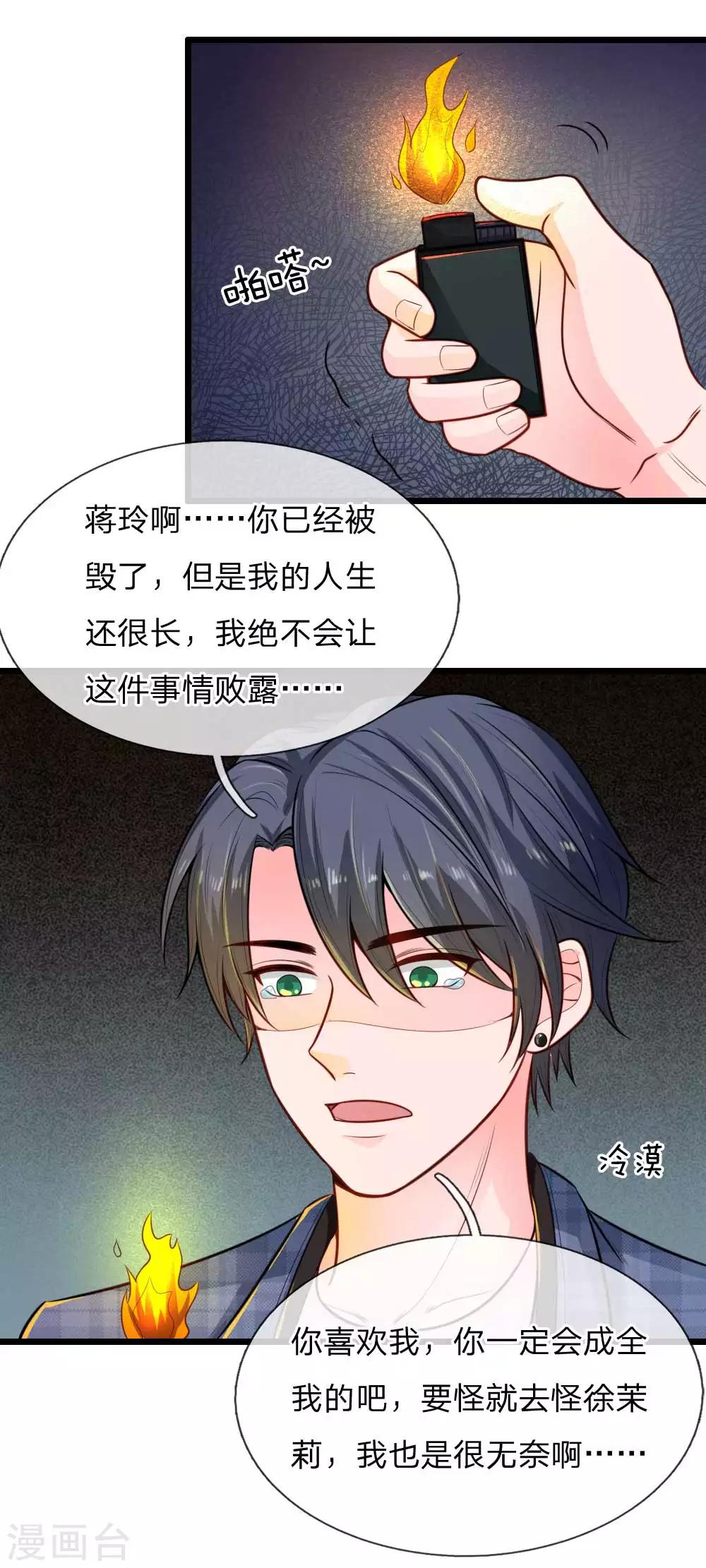 第19话 你逃不掉的-第19话