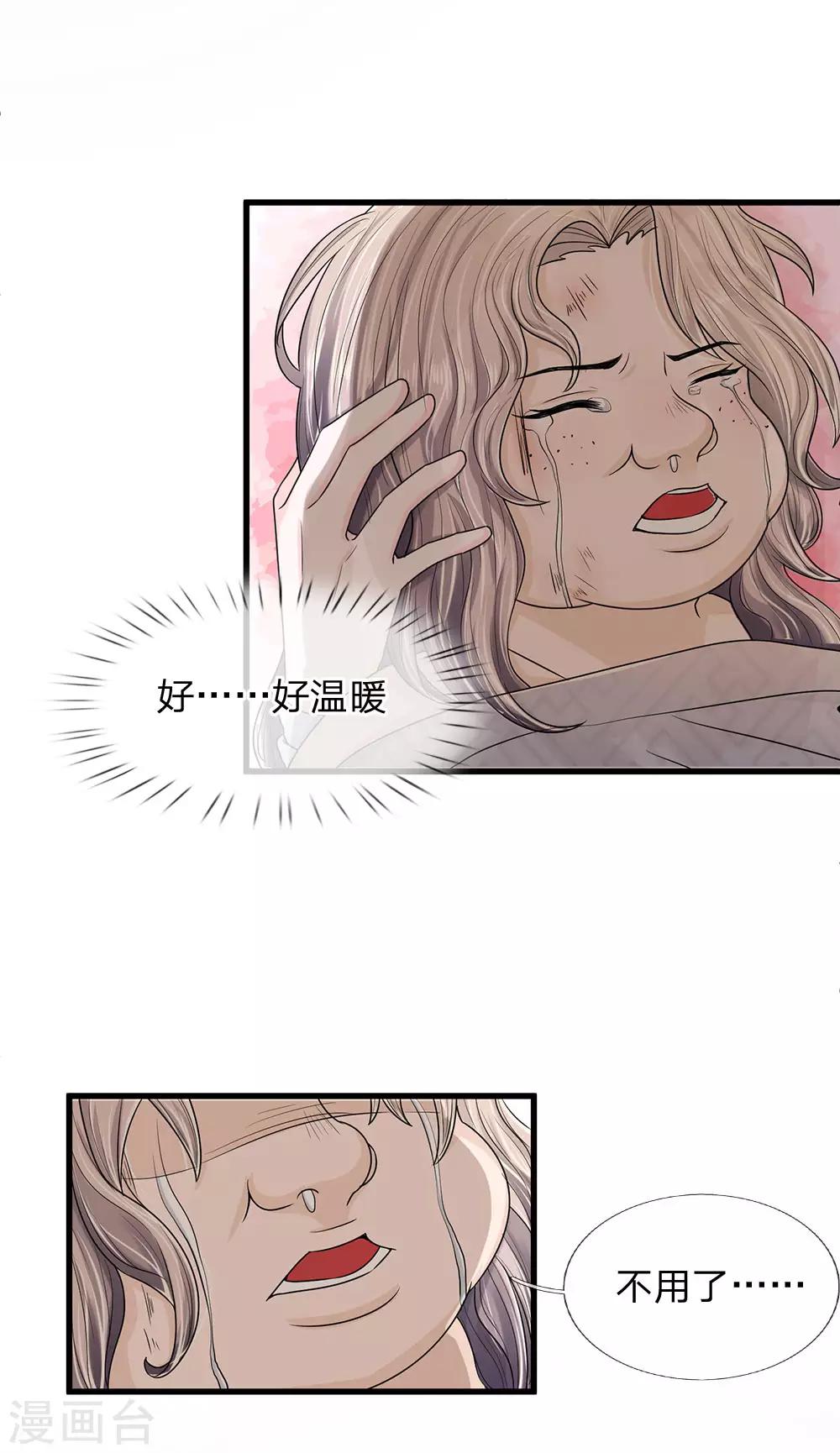 第3话 那温暖我不需要-第3话