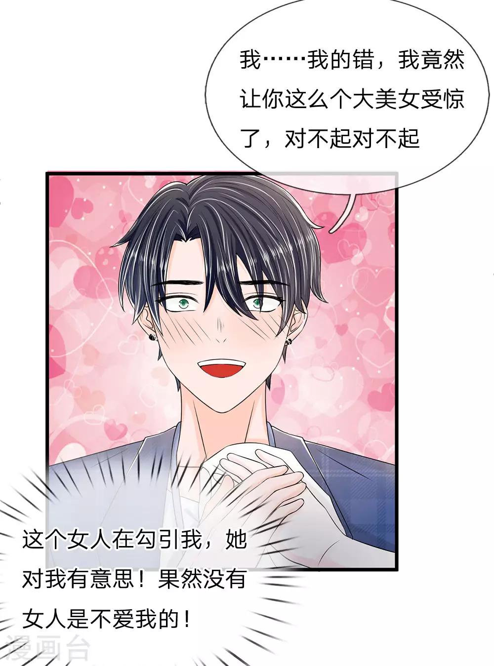 第9话 我的复仇开始了-第9话