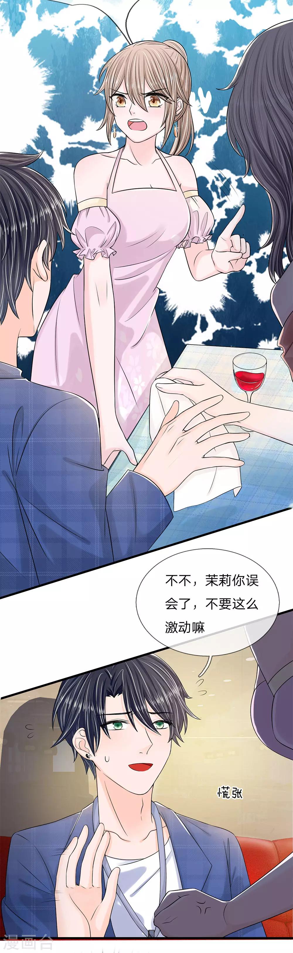 第9话 我的复仇开始了-第9话