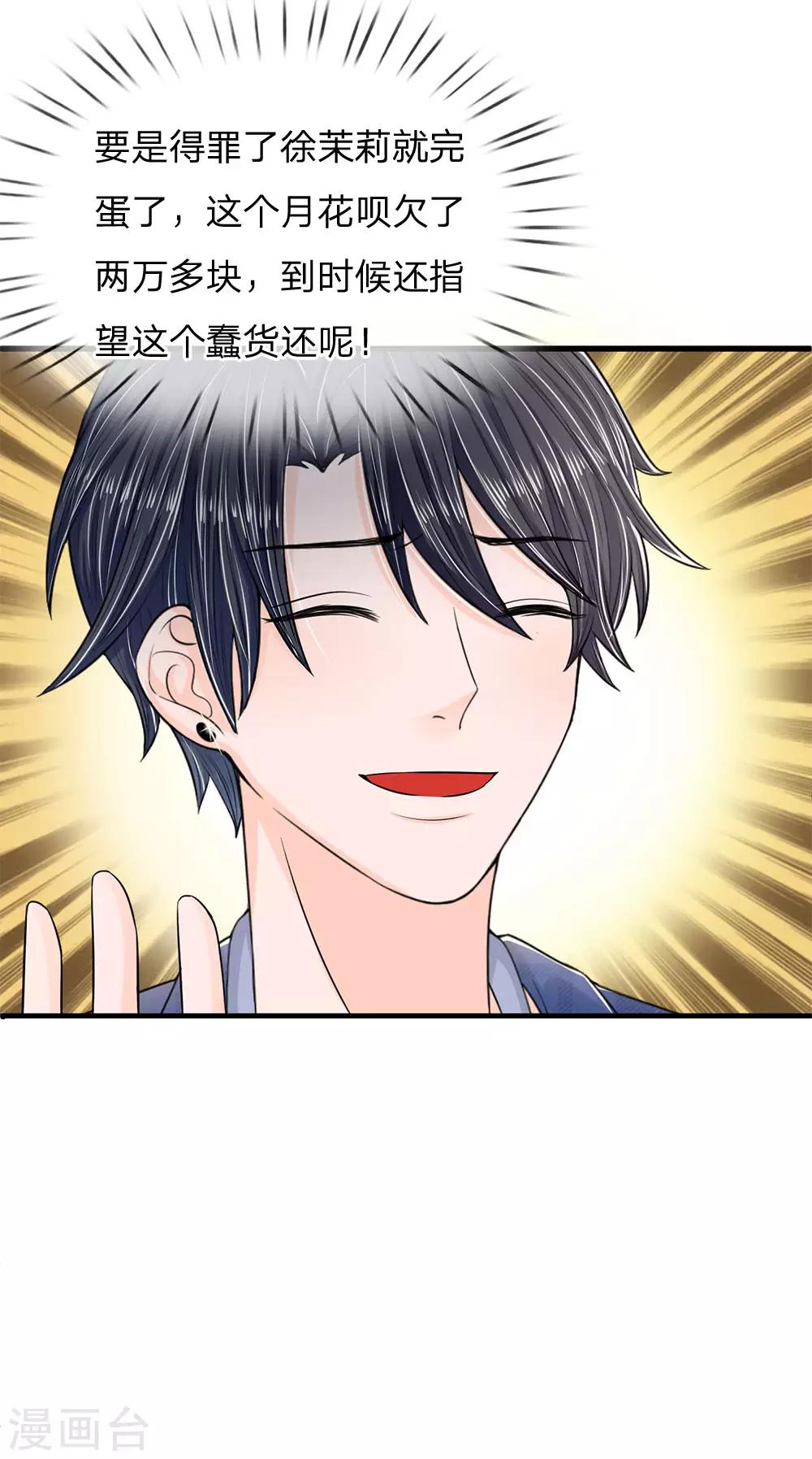 第9话 我的复仇开始了-第9话