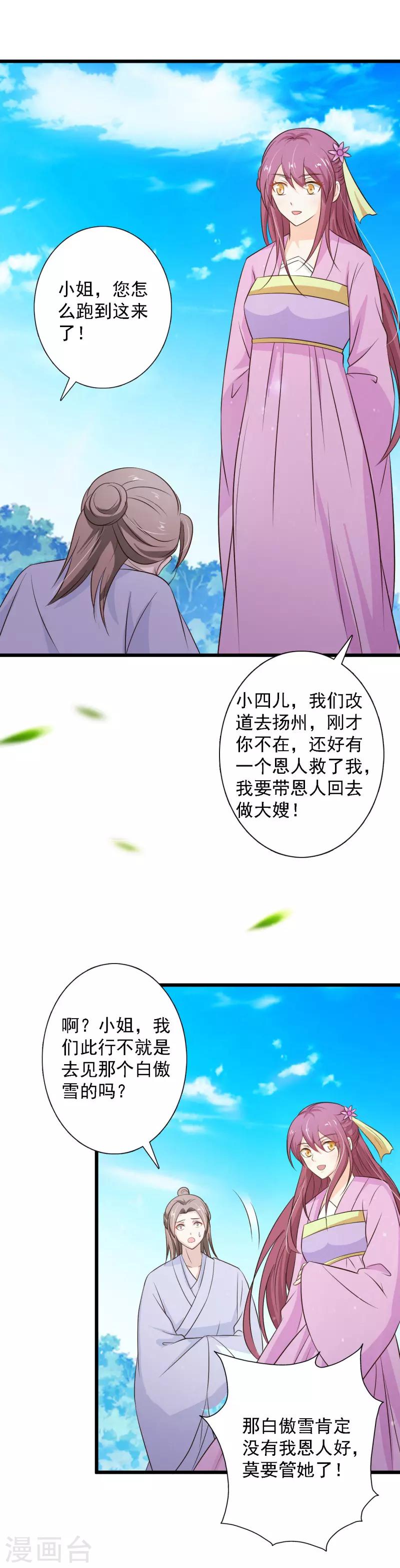 第95话 风云又起-第103话