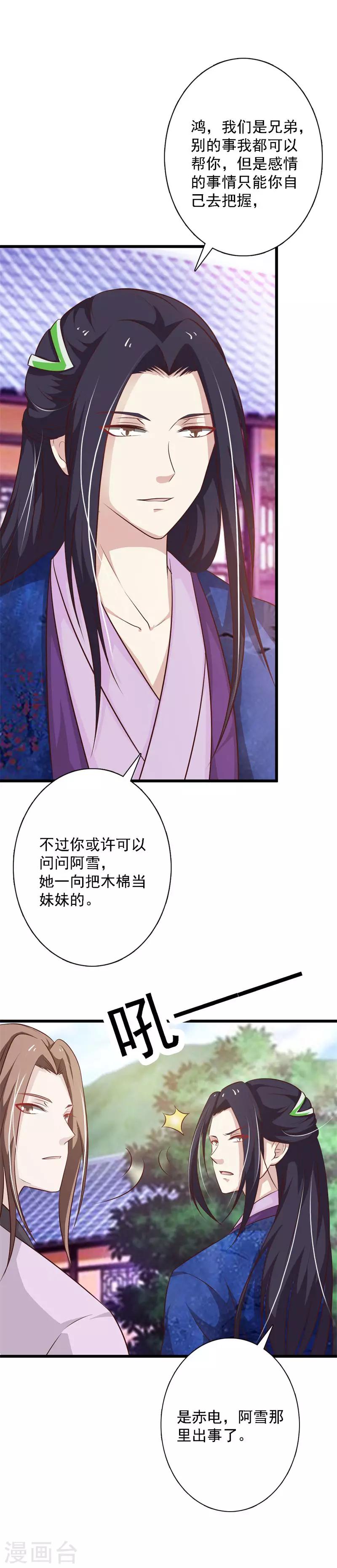 第95话 风云又起-第103话