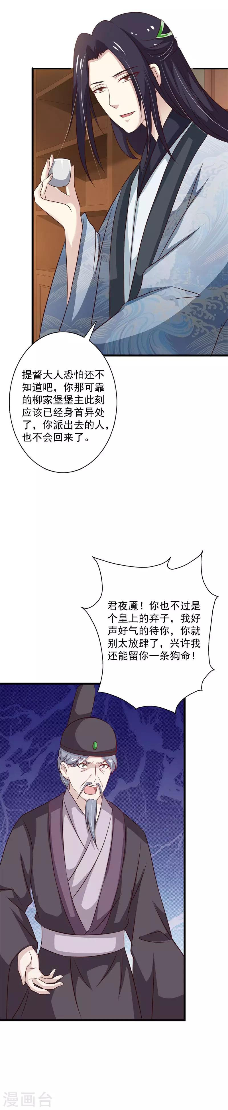 第101话 柳家堡易主-第109话