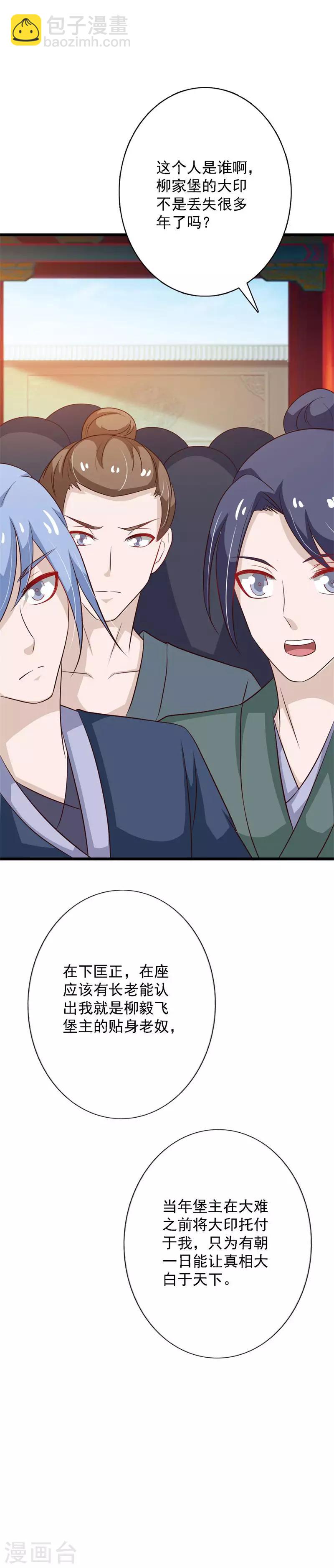 第101话 柳家堡易主-第109话