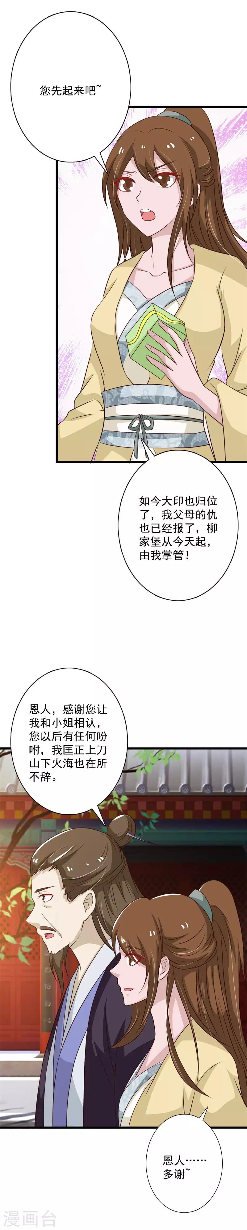 第101话 柳家堡易主-第109话