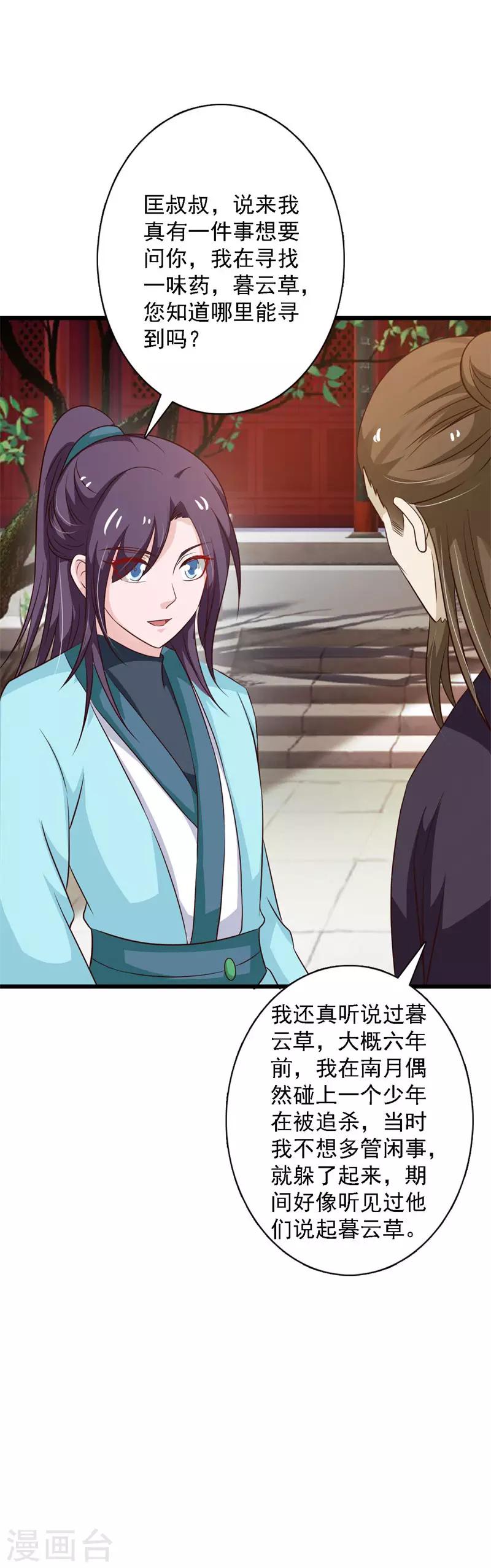 第101话 柳家堡易主-第109话