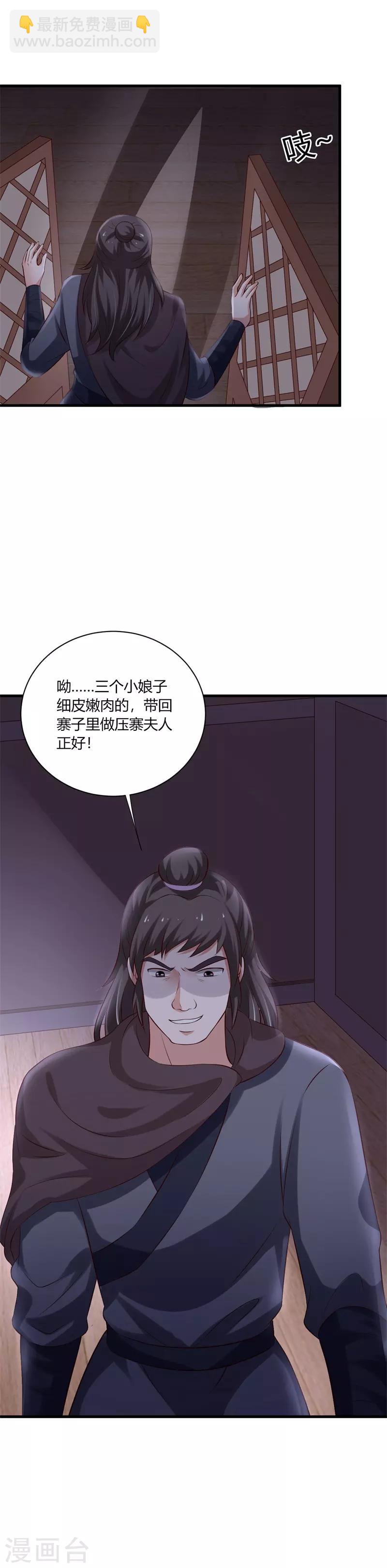 醜顏王爺我要了 - 第106話 靜觀其變 - 3