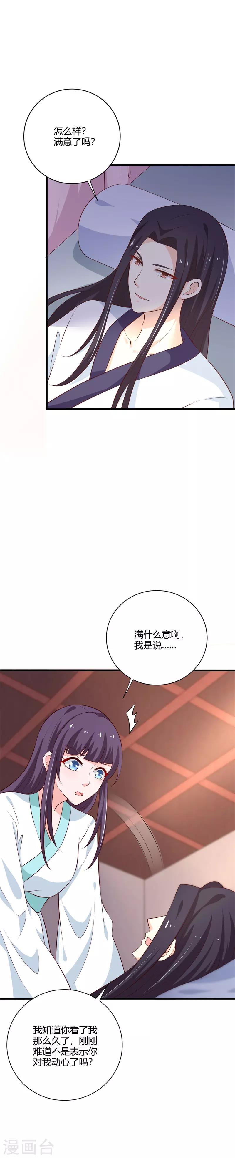 第108话 你动心了-第117话