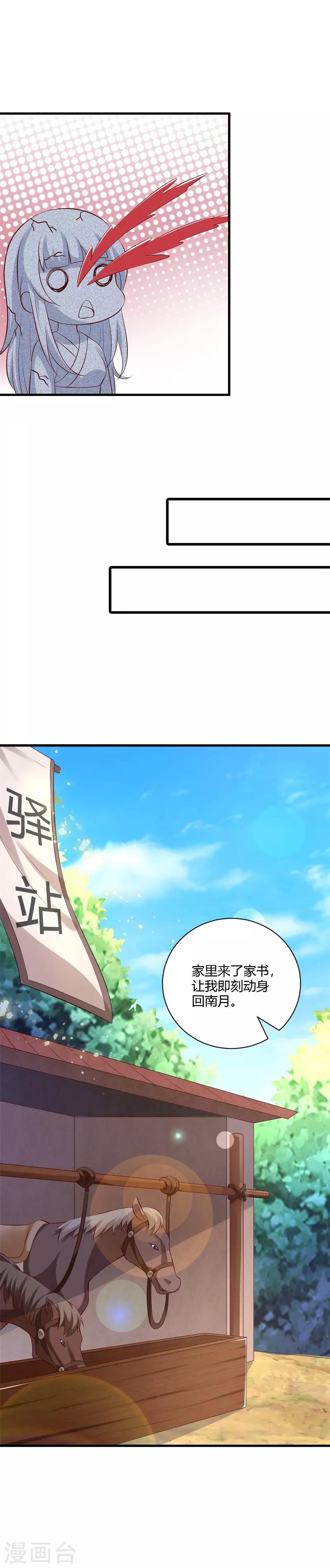 第108话 你动心了-第117话