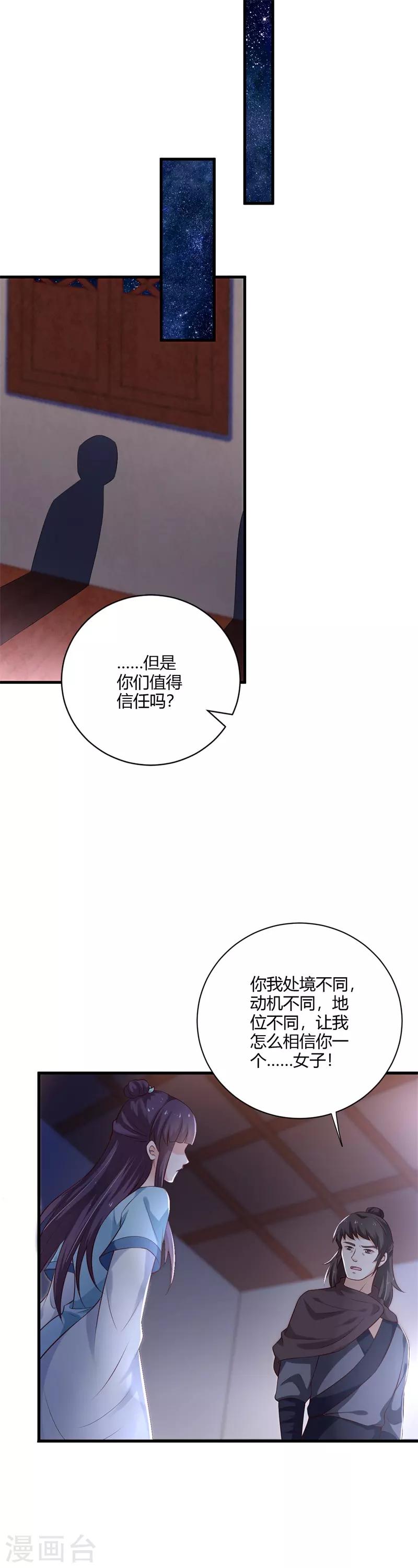 第108话 你动心了-第117话