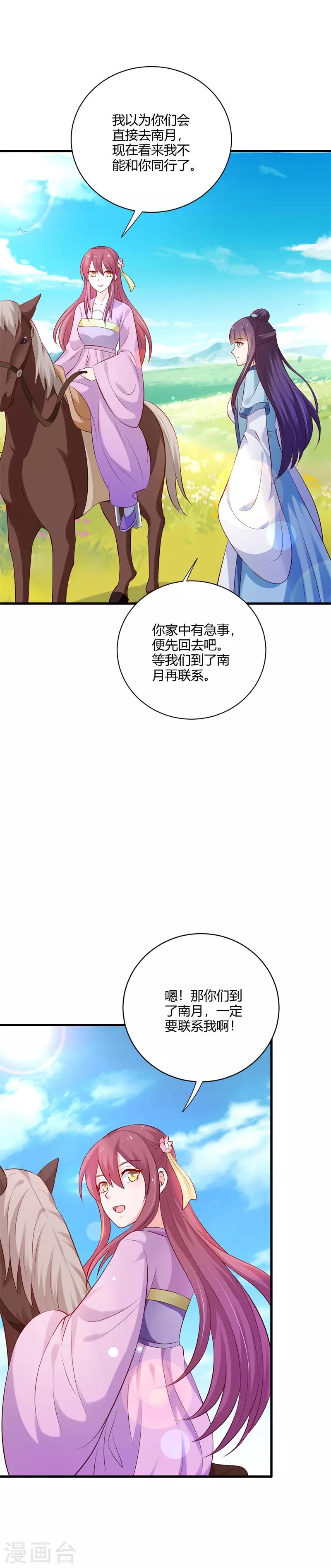 醜顏王爺我要了 - 第108話 你動心了 - 5