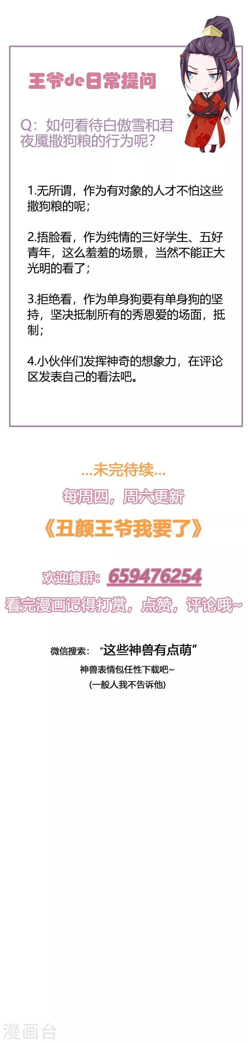 第108话 你动心了-第117话