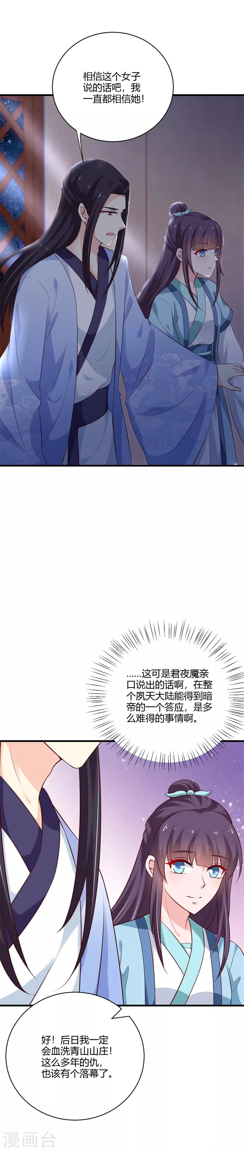 第108话 你动心了-第117话