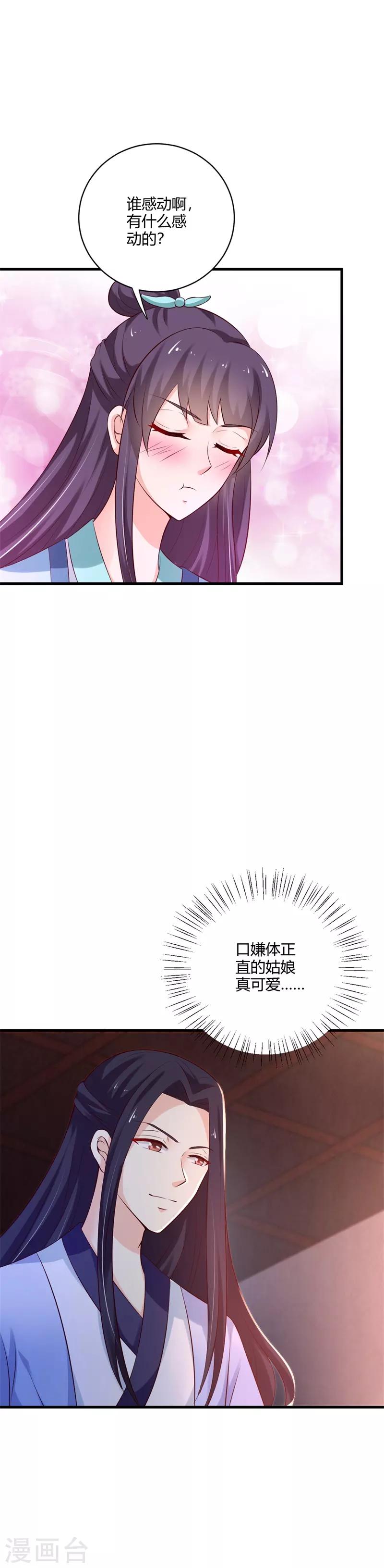 第108话 你动心了-第117话