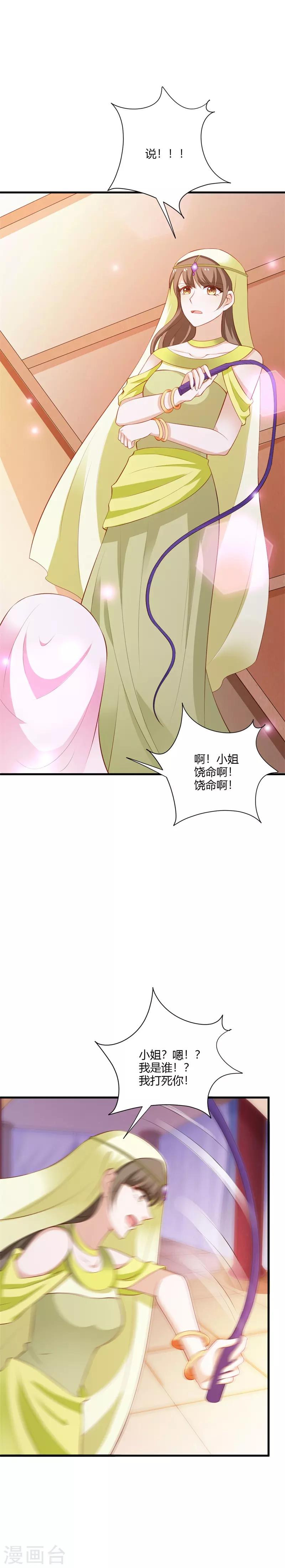 第112话 亲自疗伤-第121话