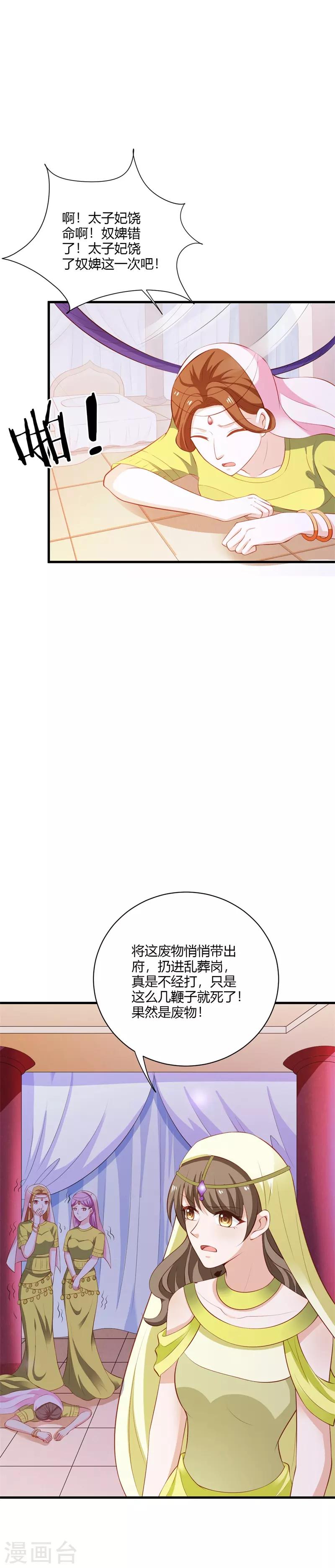 第112话 亲自疗伤-第121话