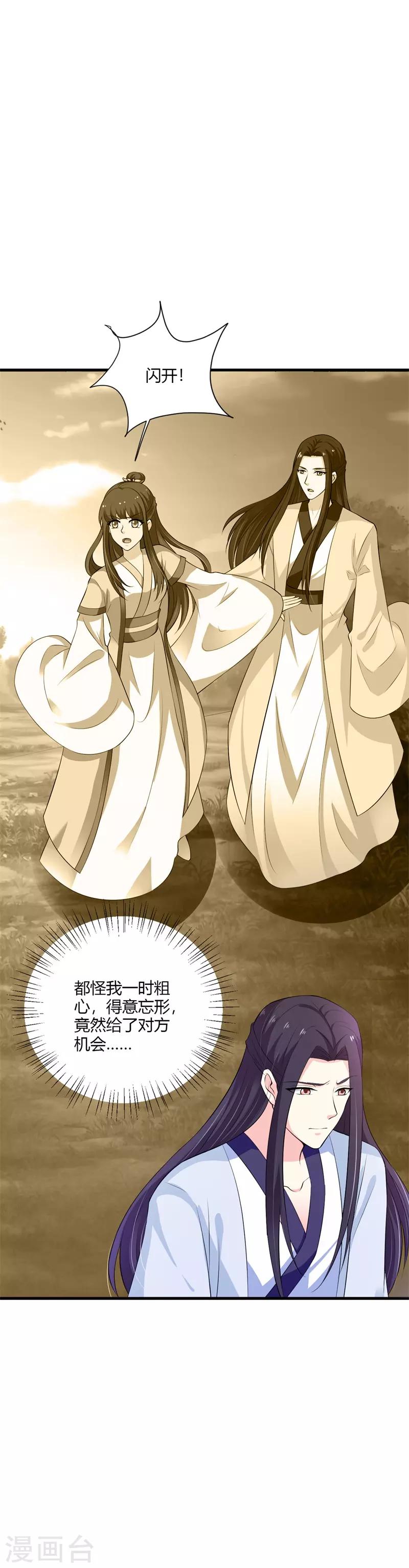 第112话 亲自疗伤-第121话