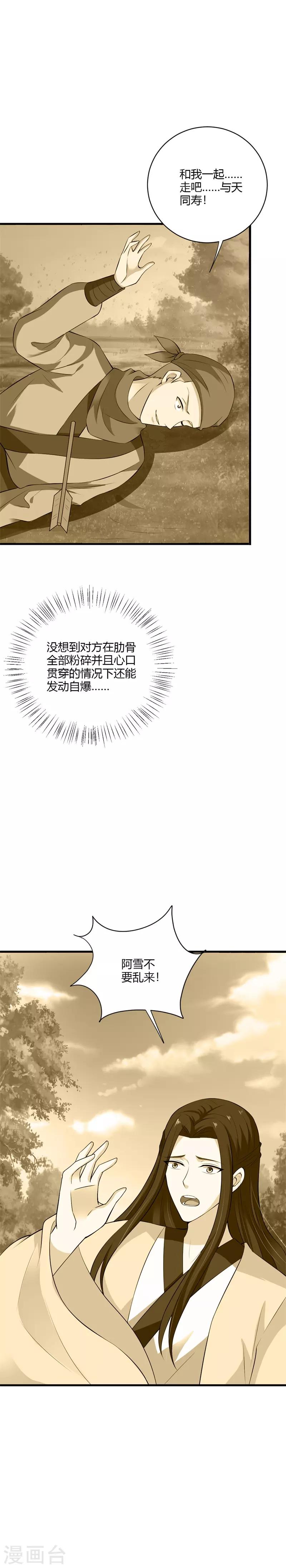 第112话 亲自疗伤-第121话