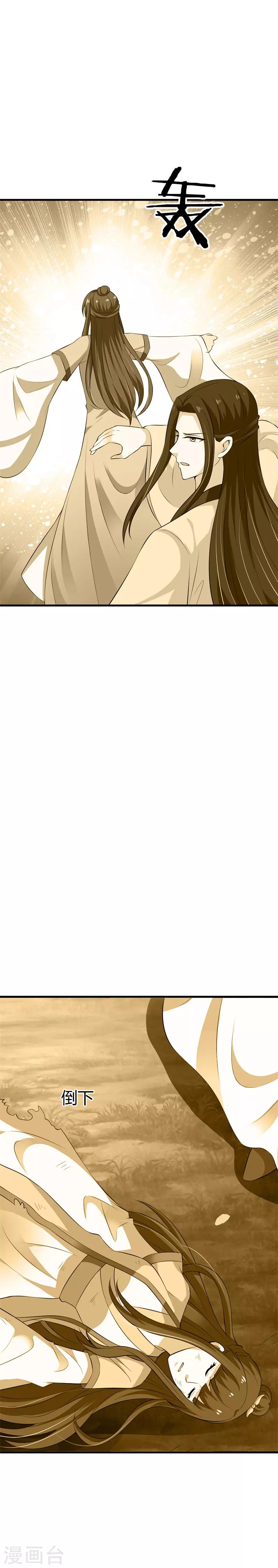 第112话 亲自疗伤-第121话